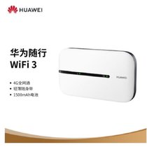 华为随行WiFi 3 4G全网通随身wifi/4G插卡车载上网宝/无线路由器/1500mAh电池/E5576-855(白色)