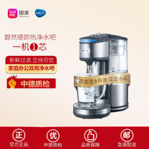 碧然德（BRITA）过滤净水器 家用滤水壶 净水壶 FB2020B1即热净水吧 电热过滤净水壶 1.8L