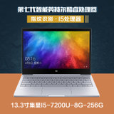 小米(MI)Air 13.3英寸全金属轻薄笔记本电脑i5-7200U 8G 256G固态硬盘 全高清屏 背光键盘