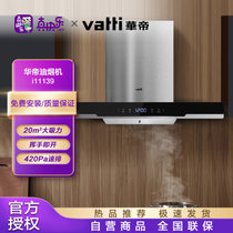 华帝（VATTI） 顶吸欧式抽油烟机 20风量大吸力免拆洗 挥手感应i11139