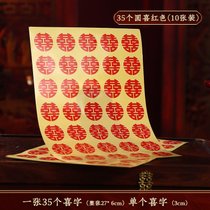 不干胶鸡蛋喜字贴纸小号婚礼婚房装饰布置大全硬币喜字结婚庆用品(【10张价格】 红色_35枚圆喜(10张装))
