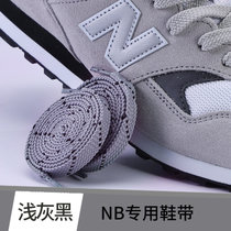 野象鞋带适用于新百伦newbalance绳NB574男女扁平黑蓝灰彩色白色(100cm 【撞色款】浅灰黑色（2双装）)