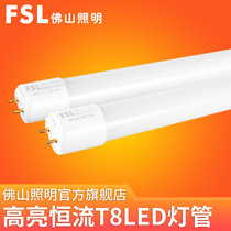 佛山照明（FSL）LED灯管T8灯管日光灯节能光管高亮(1.2米 22W 白光)