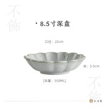 玩物志 山荷叶日本粉引手工碗盘餐具套装 复古粗陶米饭碗面碗汤碗(8.5寸深盘 默认版本)