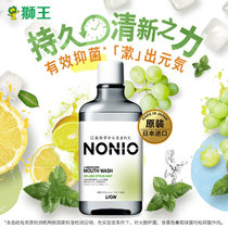 狮王NONIO漱口水600ml MOJITO柑橘汽水味清洁口气日本原装进口