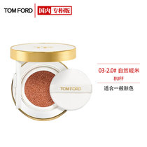 汤姆福特璀璨流光气垫粉底液03-2.0SPF45/PA++++12g 自然暖米粉盒+粉芯