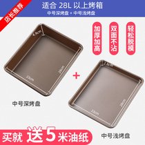 烤盘烤箱用具家用烘焙工具多功能不沾古早蛋糕卷雪花酥模具长方形(11寸加厚烤盘买深盘送浅盘(再送5米油纸).)