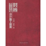 【新华书店】时尚背景墙设计施工图集(含光盘)