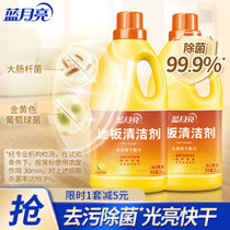 蓝月亮 除菌地板净清洁剂组合装 2kg*2
