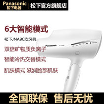 松下（Panasonic）EH-JNA9C电吹风机 家用 大功率 纳米水离子 纳诺怡 双倍矿物质负离子 搭载肌肤模式白色(白色)