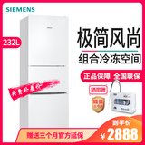 西门子（SIEMENS）三门冰箱 组合冷冻 简约设计 BCD-232(KG23N111EW)(白色 232L)