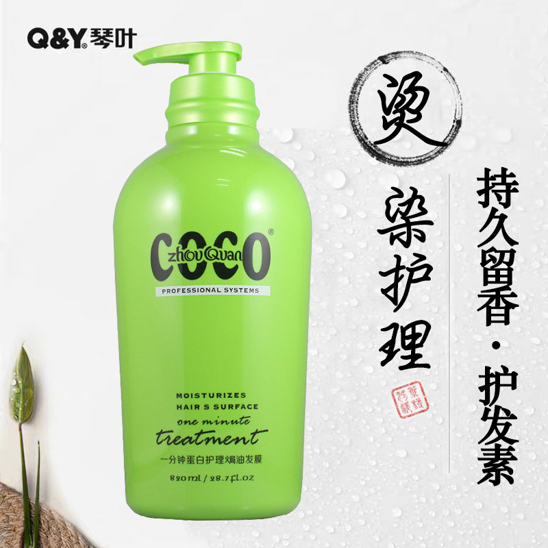 琴叶coco香氛一分钟蛋白护理焗油发膜(coco香氛护发素820ml)