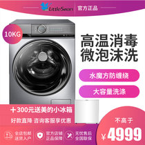 小天鹅（LittleSwan）全自动水魔方防缠绕智能家电10公斤 TG100Q366WMUDY单洗滚筒洗衣机