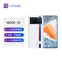 vivo iQOO 9 8GB+256GB传奇版 E5超视网膜屏 全新一代骁龙8 120W超快闪充 KPL官方电竞手机双模5G全网通iqoo9