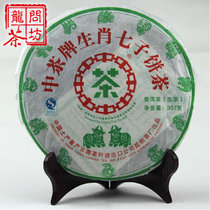 云南普洱茶 中粮 中茶牌 2009年生肖七子饼茶 生茶 牛饼  357g