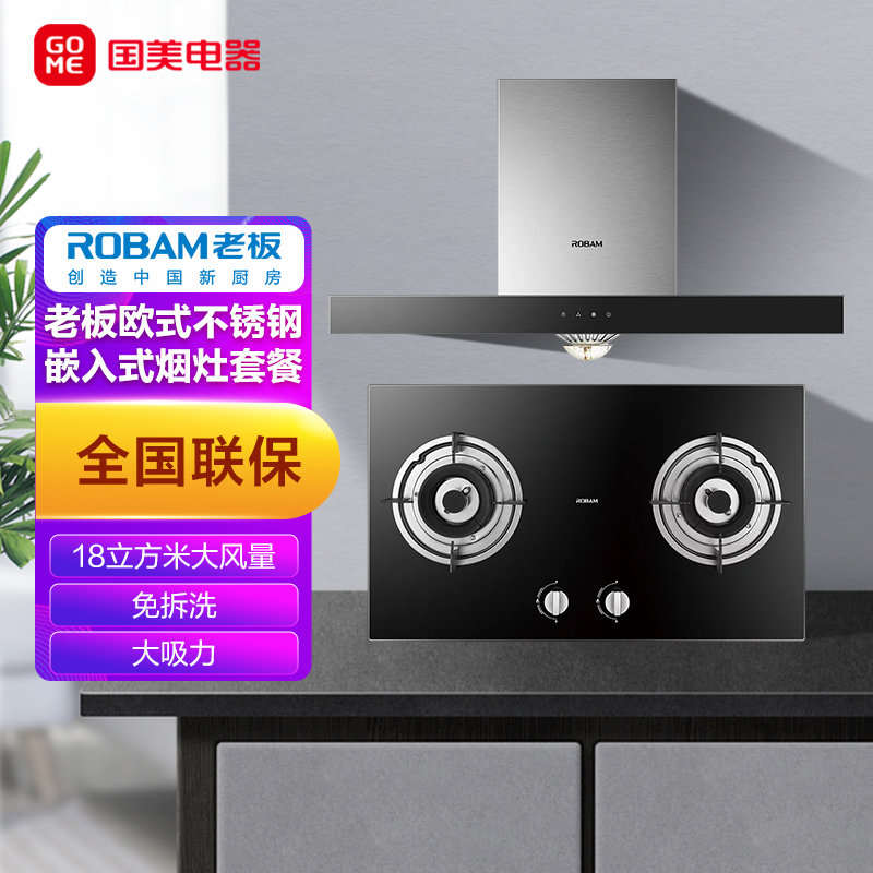 烟机套餐 欧式18立方大吸力抽油烟机 嵌入式燃气灶  cxw-200-8113 jzt