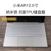 小米air12.5五笔13.3英快捷键笔记本电脑键盘15.6透明保护膜创意(小米air13.3寸纳米银抗菌TPU)