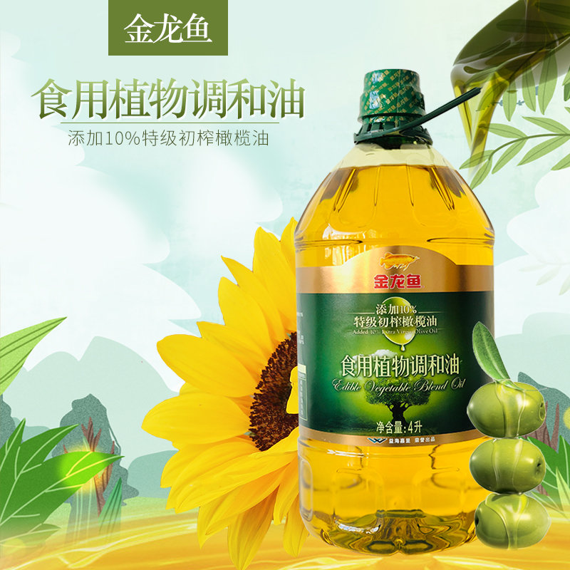金龙鱼添加10特级初榨橄榄油橄榄食用调和油4升包邮