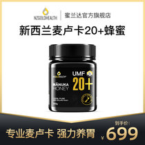 蜜兰达新西兰原装进口麦卢卡蜂蜜UMF20+250g纯正天然野生养胃 manuka(【UMF20】【收藏加购 优先发货】 250g*1瓶)