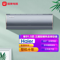 海尔(Haier) 1.5匹 变频 冷暖 新一级能效 壁挂式空调  KFR-35GW/12KNA81VU1