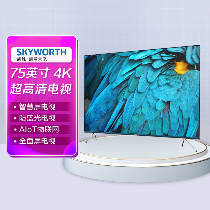 创维skyworth75q4075英寸4k超高清232g智能声控aiot物联网智慧屏电视