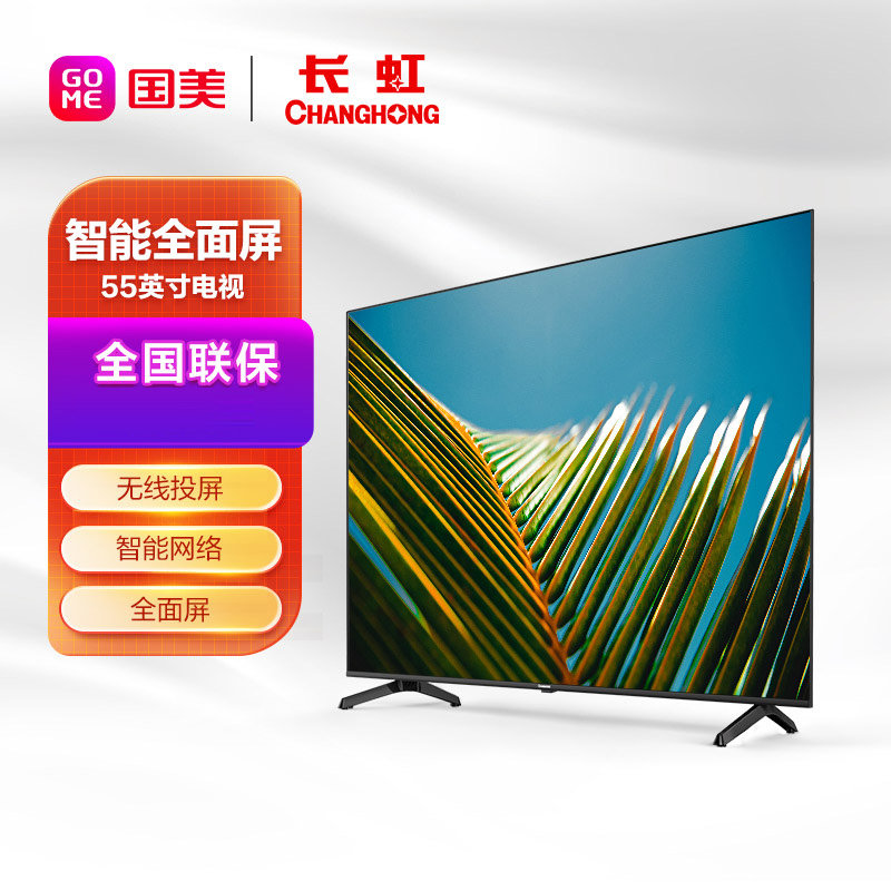 长虹changhong55d4p55英寸全面屏人工智能4k超高清hdr轻薄平板led液晶