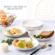 新款菜盘3/6/10个日式餐盘创意陶瓷碟子网红盘子套装个性餐具组合(南瓜白 6个7.5英寸圆盘 默认版本)