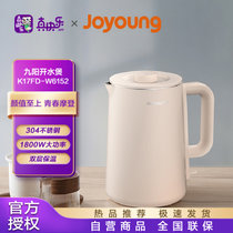 九阳(Joyoung)1.7升大容量 电水壶 双层壶体 保温防烫 K17FD-W6152 榛果色