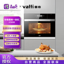 华帝（VATTI）JYQ42-i23008多功能蒸烤一体机 42L大容量家用嵌入式电蒸箱电烤箱二合一 i23008蒸烤一体机