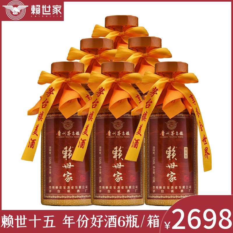 酒厂直营贵州茅台镇赖世家十五53度酱香型白酒纯粮食坤沙酒年份老酒
