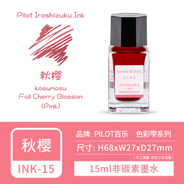 日本Pilot百乐色彩雫墨水INK-15渐变色iroshizuku学生夕烧24色小瓶15ML