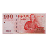 萃鸟收藏 民国建国100周年纪念钞（辛亥革命100周年） 全新单钞