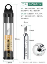 鹿仙子936电烙铁头刀头尖头马蹄嘴焊咀852D焊台恒温电焊头烙铁头(高品质T-SK小刀头（独立包装）)