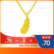 中国黄金足金999羽毛吊坠含彩银项链约0.1g 羽毛吊坠