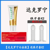 笛梦达克罗宁软膏***凝胶延时助勃持久成人男外用yanshi印度神油(【达克罗宁白金款】送狼牙套X2)