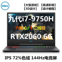 戴尔DELL G7 7590-R2865B 15.6英寸游戏笔记本电脑【9代i7-9750H RTX2060 6G独显】(16G内存/256G固态+1T/标配)