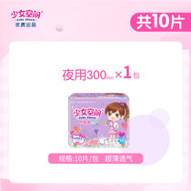 少女空间(GIRL SPACE)卫生巾夜用300mm棉柔表层透气超薄姨妈巾1包(夜用300mm1包)