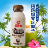 阿萨姆 零度椰子 椰子牛乳饮品 醇香丝滑 350ML(350ML*5瓶(小件) 原味)