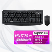 雷柏(RAPOO) NX1720 防溅洒设计 光学键鼠套装