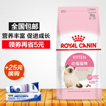 皇家猫粮4-12月龄k36幼猫猫粮 怀孕哺乳期母猫粮2kg猫咪主粮(6个月以上)(红色)