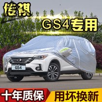 广汽传祺GS4/gs5/gs7gs8/GS3车衣车罩专用加厚防晒防雨防水汽车套(其它车型拍下备注牛津铝膜超厚款)