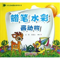 蜡笔.水彩画动物