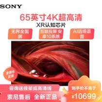 索尼（SONY）XR-65X95J 65英寸 全面屏4K超高清 XR芯片 智能平板液晶电视