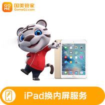 真快乐管家iPad Pro(12.9寸)上门维修换内外屏总成