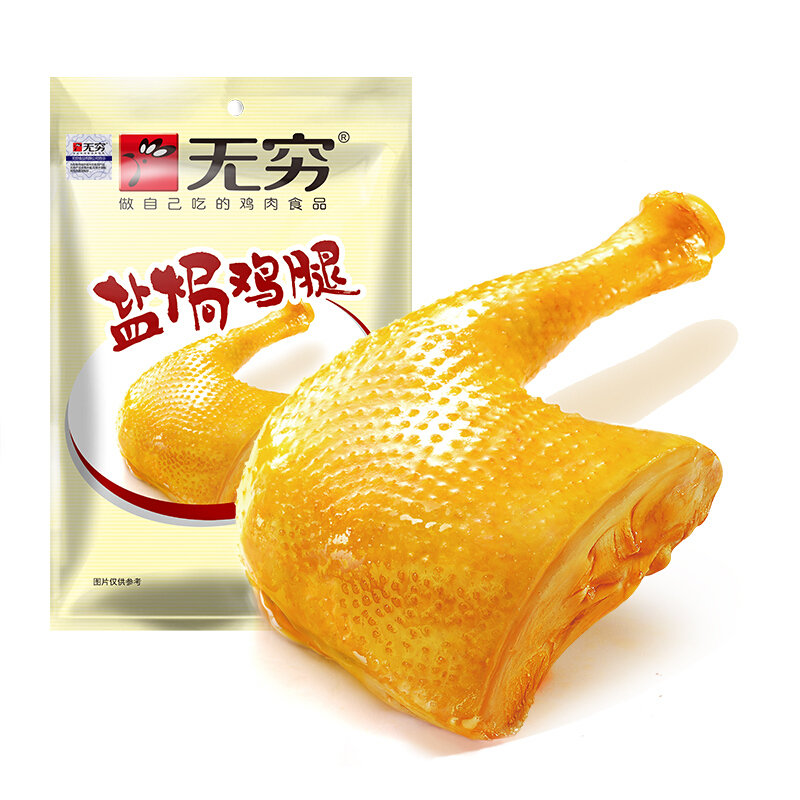 无穷盐焗鸡腿70g袋休闲食品广东特产