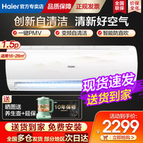 海尔（Haier） 大1P 1.5P 变频空调家用挂机自清洁 快速冷暖 新能效(1.5P)