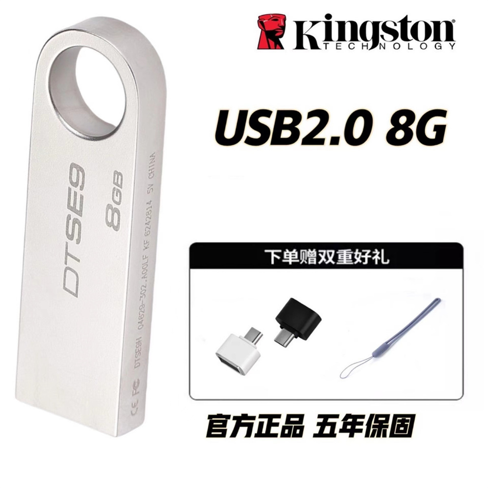 Kingston金士顿U盘 32G车载学生商务USB3.0 DTSE9G2高速金属优盘(USB2.0 8G 商家自行修改)