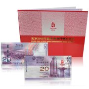 2008北京奥运纪念钞 澳门20元奥运钞
