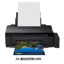 爱普生(EPSON)墨仓式L1800 A3+影像设计 6色彩色喷墨 打印机