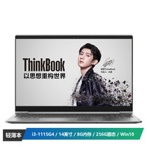 联想ThinkBook 14(0BCD)酷睿版 14英寸新青年创业本(i3-1115G4 8G 256G FHD)